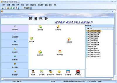超易圖書(shū)銷售管理軟件 助力書(shū)店實(shí)現(xiàn)高效運(yùn)營(yíng)與智能銷售