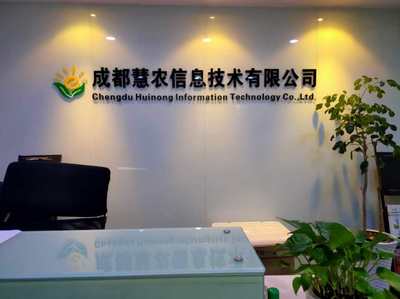 成都慧農(nóng)信息技術(shù) 推動農(nóng)業(yè)現(xiàn)代化的信息技術(shù)咨詢服務(wù)